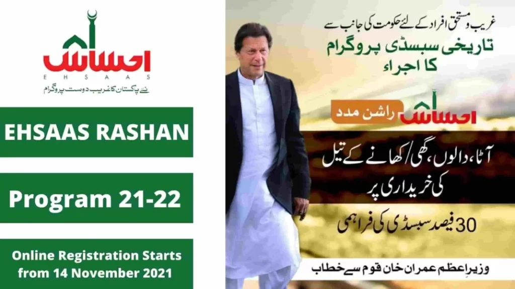 Ehsaas Rashan Program Portal