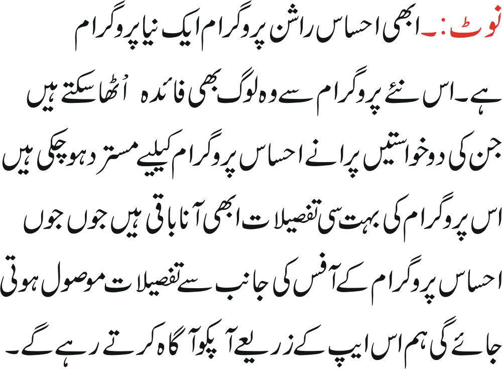 How to Shop from Ehsaas Rashan Store