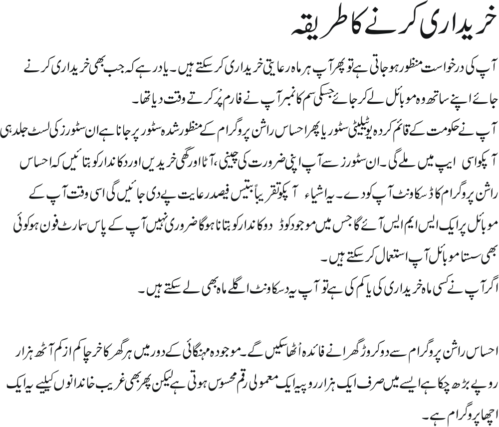 How to Shop from Ehsaas Rashan Store