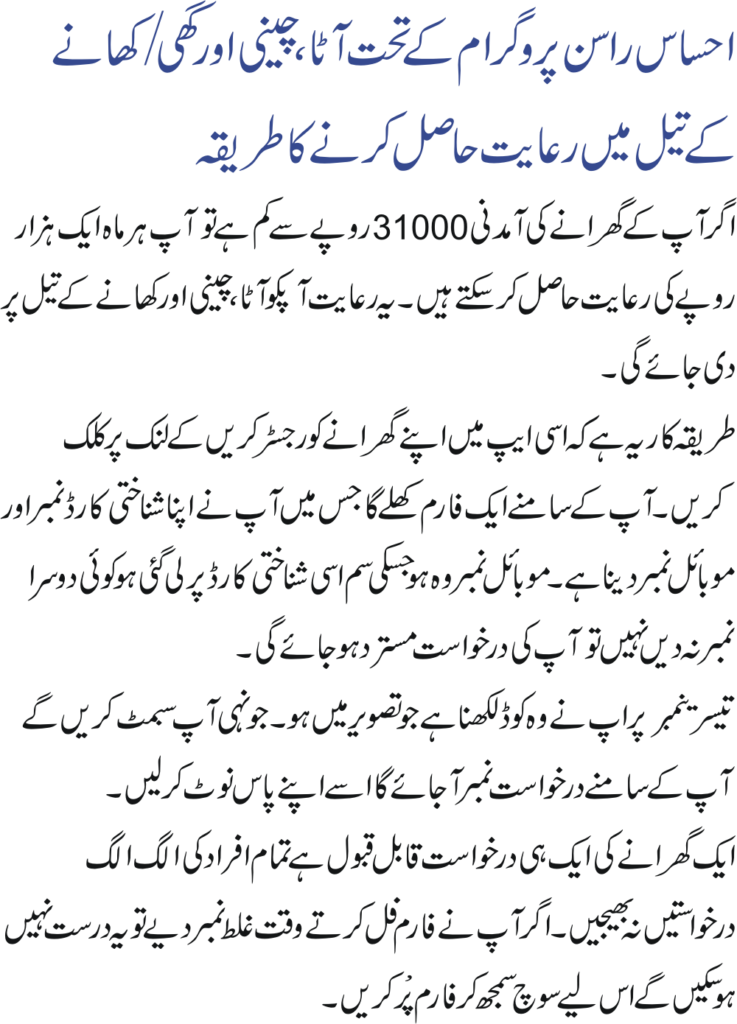 How to Register for Ehsaas Rashan Program